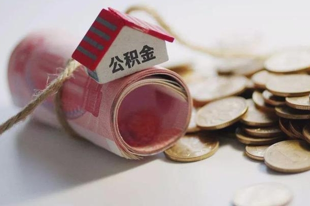 咸宁公积金贷款app不看征信（公积金贷款不看征信不看流水是什么意思）